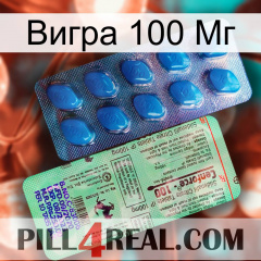 Вигра 100 Мг new02